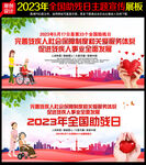 2023第三十三次全国助残日