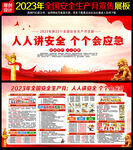 2023年安全生产月海报