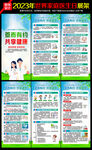 2023年世界家庭医生日展架