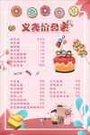 义卖价目表