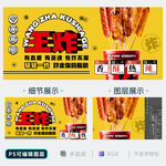 炸串