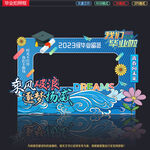 毕业拍照框
