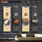 琴棋书画展板
