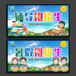 辅导班