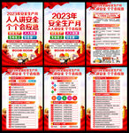 2023全国安全生产月宣传展板