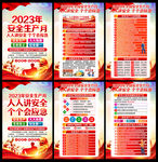 2023年全国安全月展板宣传栏