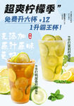 A4柠檬茶海报