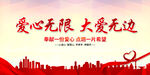爱心无限 大爱无边