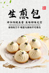 生煎包
