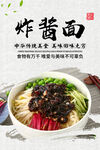 炸酱面
