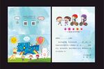 幼儿园通知书