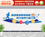 职业教育文化墙