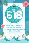 夏季促销海报图片