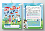 预防接种健康礼包