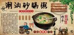 潮汕砂锅粥背景墙