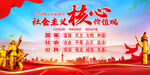 社会主义核心价值观
