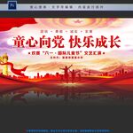 童心向党