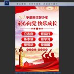 童心向党