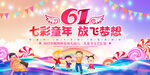 六一汇演