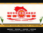 铸牢中华民族共同体意识