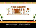 学校教师职业道德文化墙