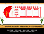 统战文化墙