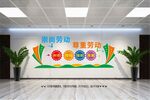 劳动文化墙