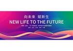 彩色会议主视觉渐变主画面