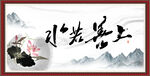 上善若水