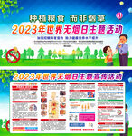 2023年世界无烟日