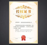 授权书