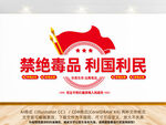 禁毒标语