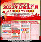2023安全月