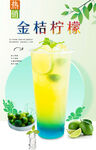 金桔柠檬  