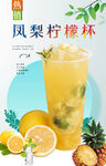 凤梨柠檬杯 