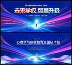 教育培训会议背景