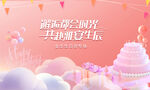 生日会