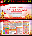 2023安全生产月