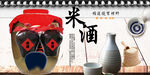 米酒 