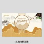 养生展板-