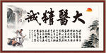 大医精诚