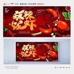 麻辣小龙虾