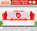 党建文化墙
