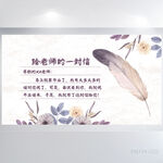 手绘水彩致老师的一封信展板海报