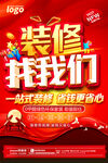 装修找我们宣传海报