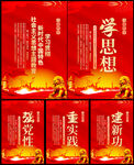 主题教育