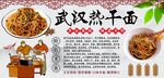 武汉热干面工装墙