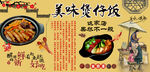 美味煲仔饭
