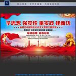 学思想强党性