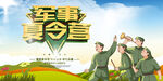 夏令营